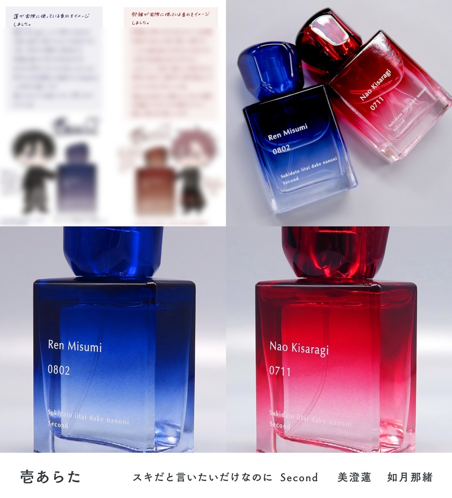 【受注販売】香水(全2種)【スキだと言いたいだけなのに Second】