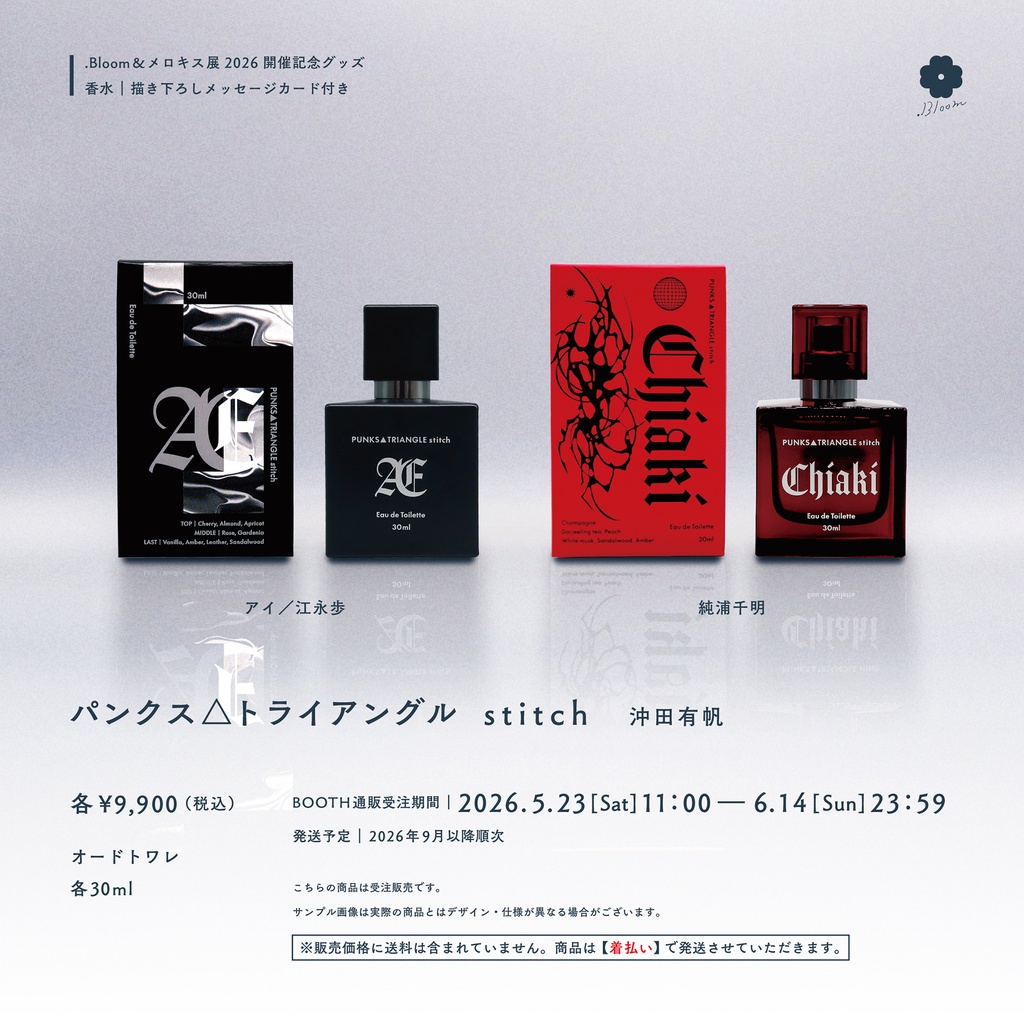 【受注販売】香水（全2種）【PUNKS△TRIANGLE stitch】