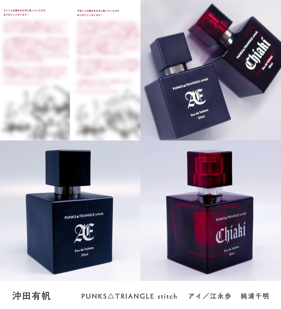 【受注販売】香水(全2種)【PUNKS△TRIANGLE stitch】