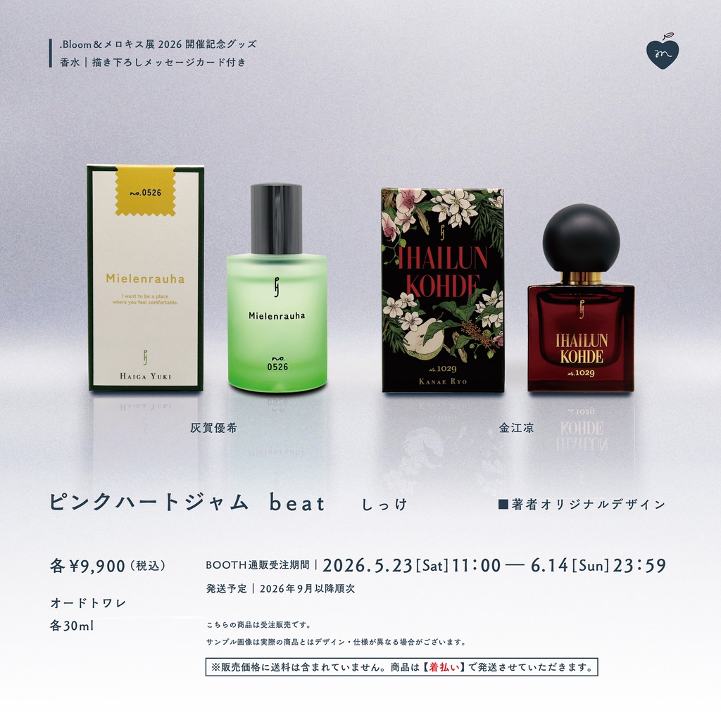 【受注販売】香水（全2種）【ピンクハートジャム beat】