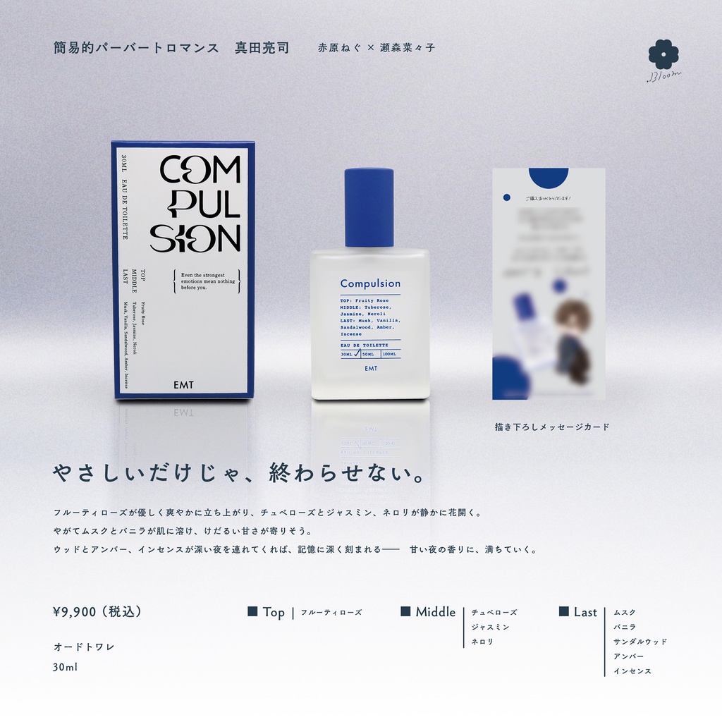 【受注販売】香水(全2種)【簡易的パーバートロマンス】