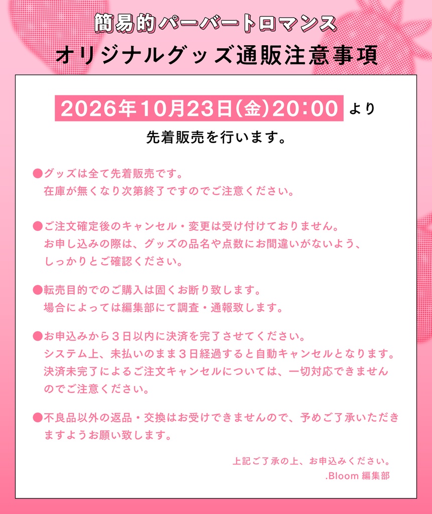 等身アクリルスタンド【簡易的パーバートロマンス】