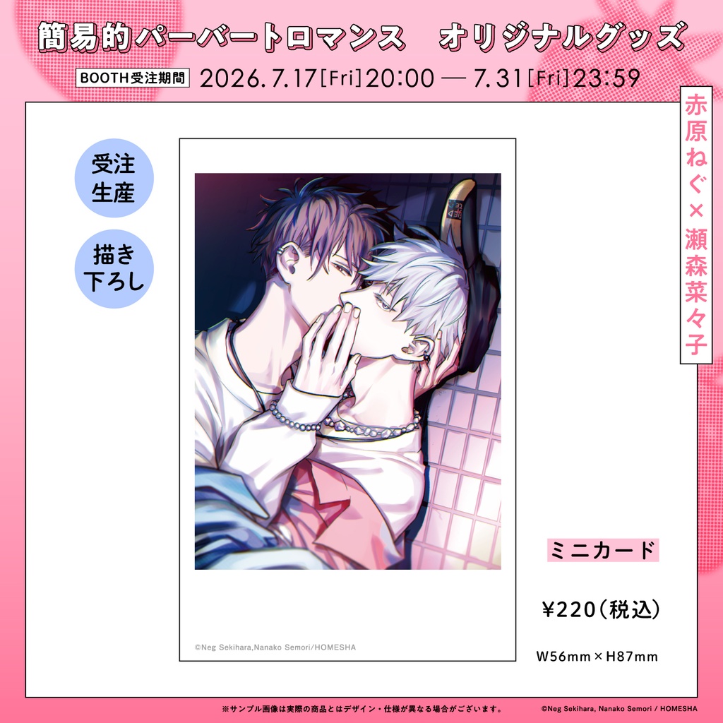 【受注販売】ミニカード【簡易的パーバートロマンス】