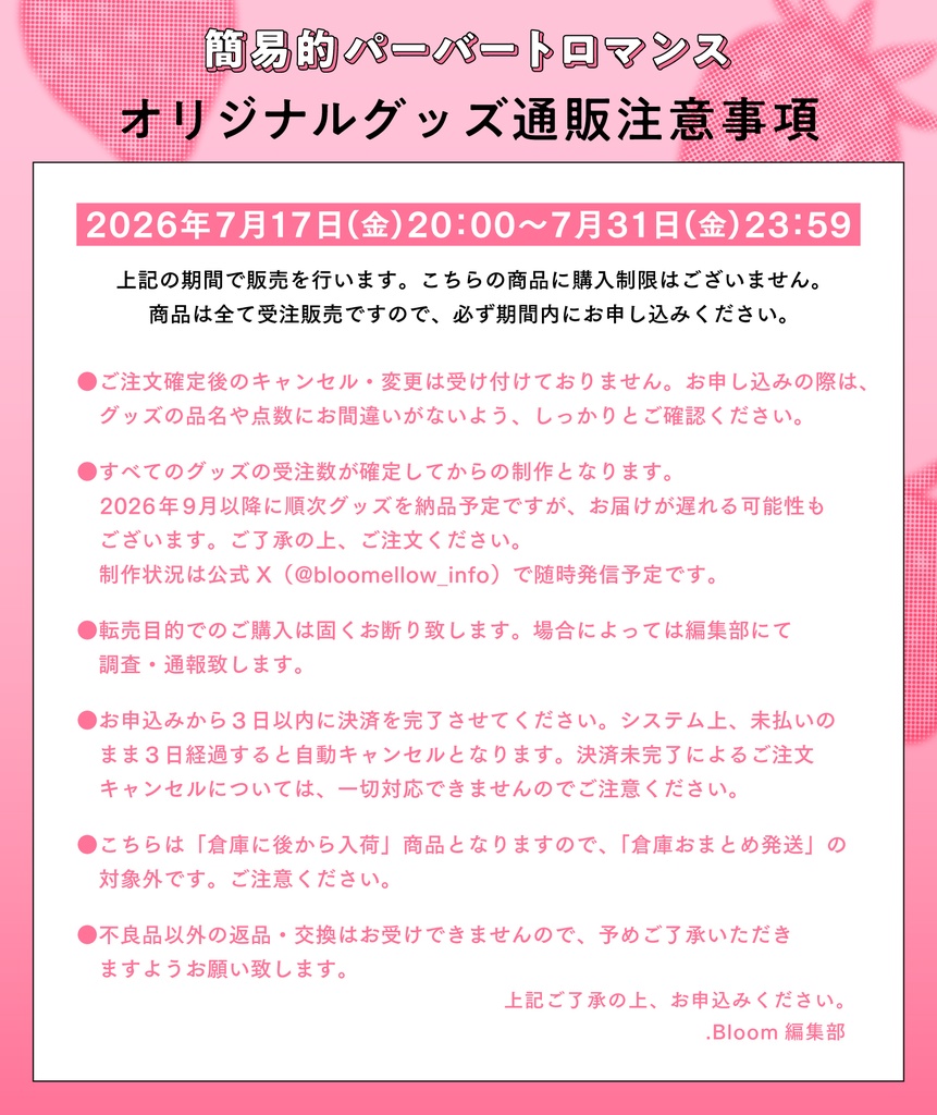 【受注販売】A5サイズクリアファイル【簡易的パーバートロマンス】