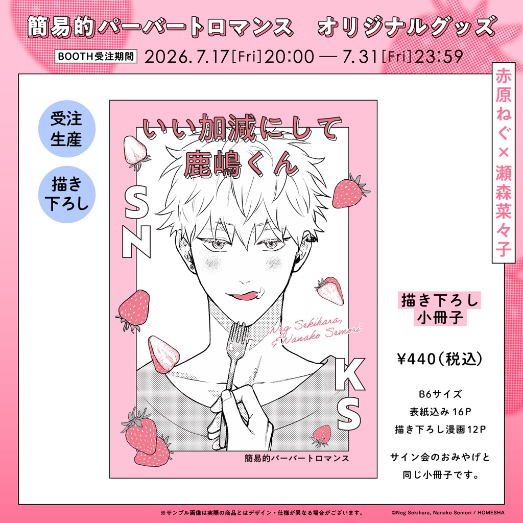 【受注販売】描き下ろし小冊子【簡易的パーバートロマンス】
