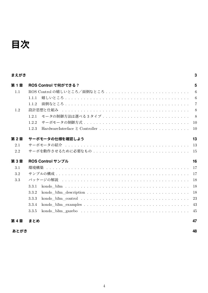B3MでわかるROS CONTROL【PDF】