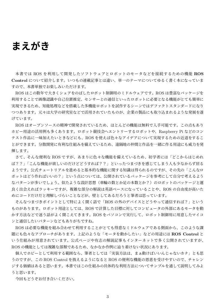 B3MでわかるROS CONTROL【PDF】