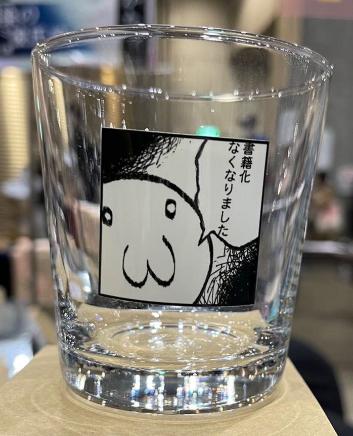 書籍化お亡くなりグラス