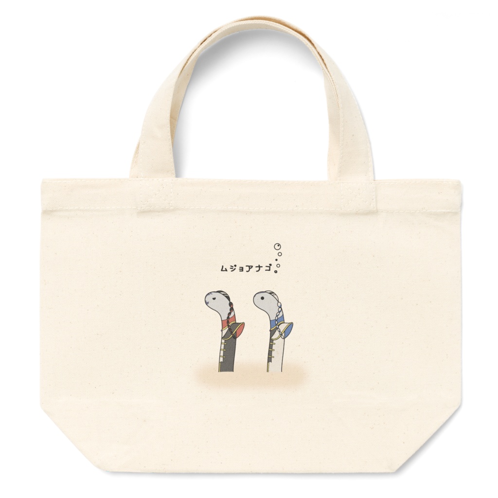 ムジョアナゴ。トートバッグ(S/M/L)