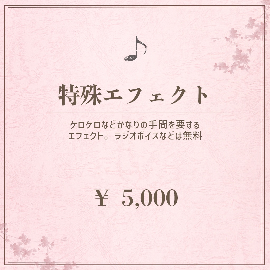 【事前相談必須】歌ってみたMix依頼｜支払い専用（特殊エフェクト）