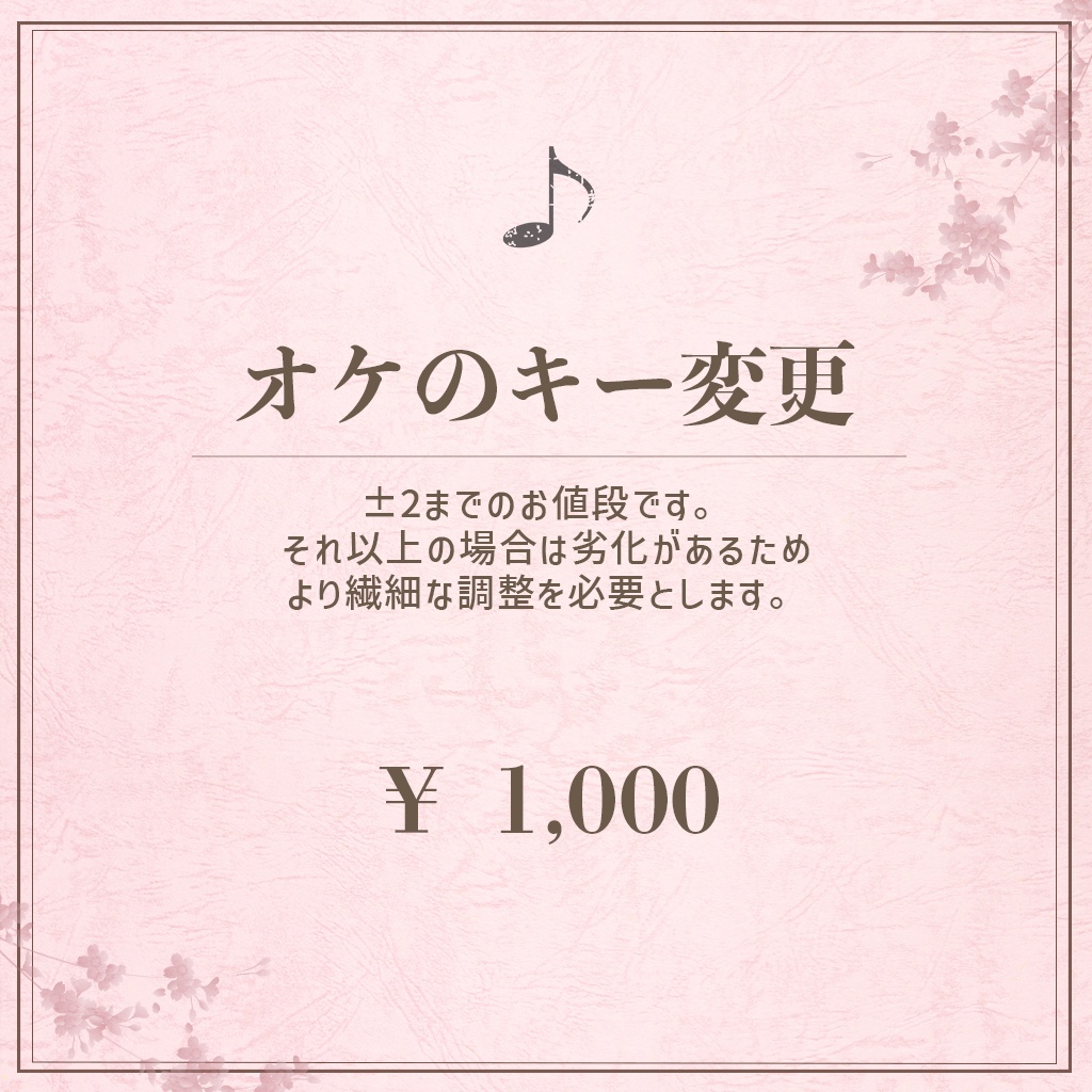 【事前相談必須】歌ってみたMix依頼｜支払い専用（キー変更±2まで）