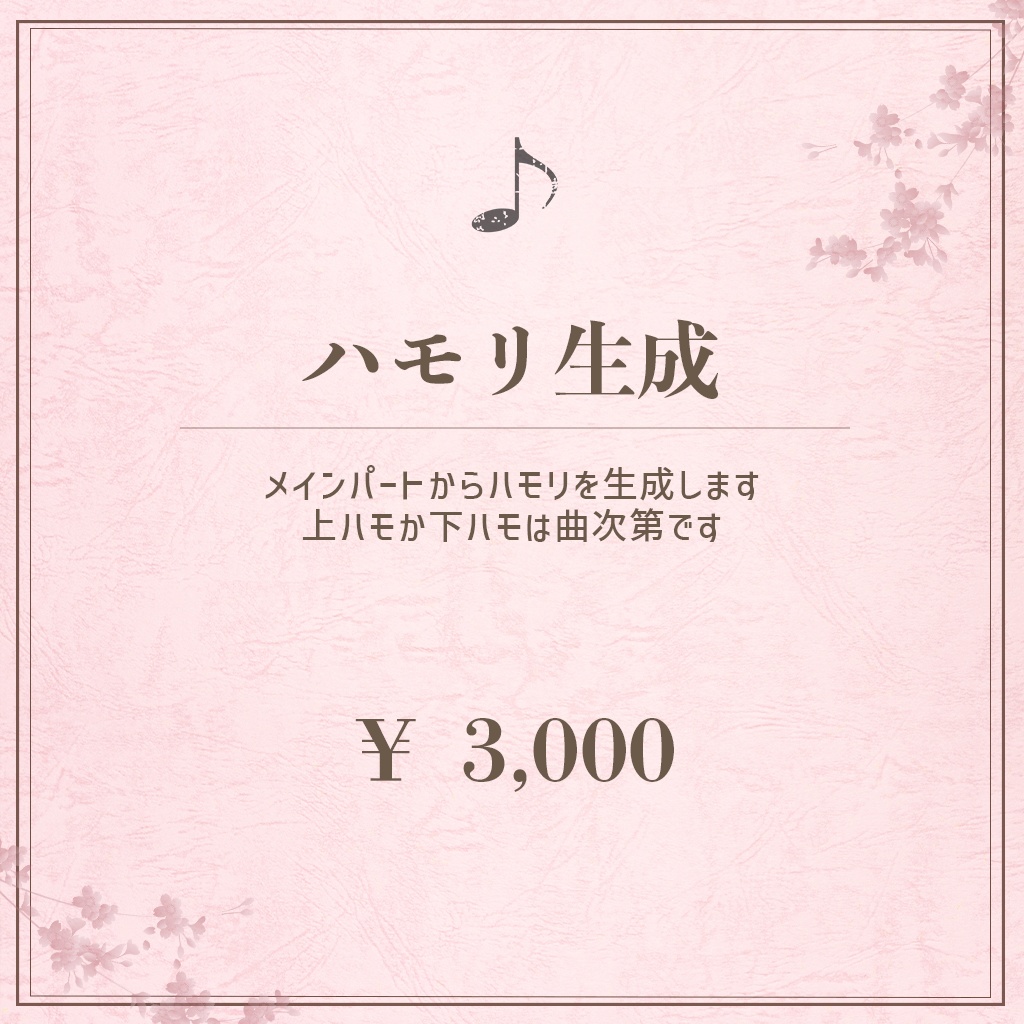 【事前相談必須】歌ってみたMix依頼｜支払い専用（ハモリ生成）