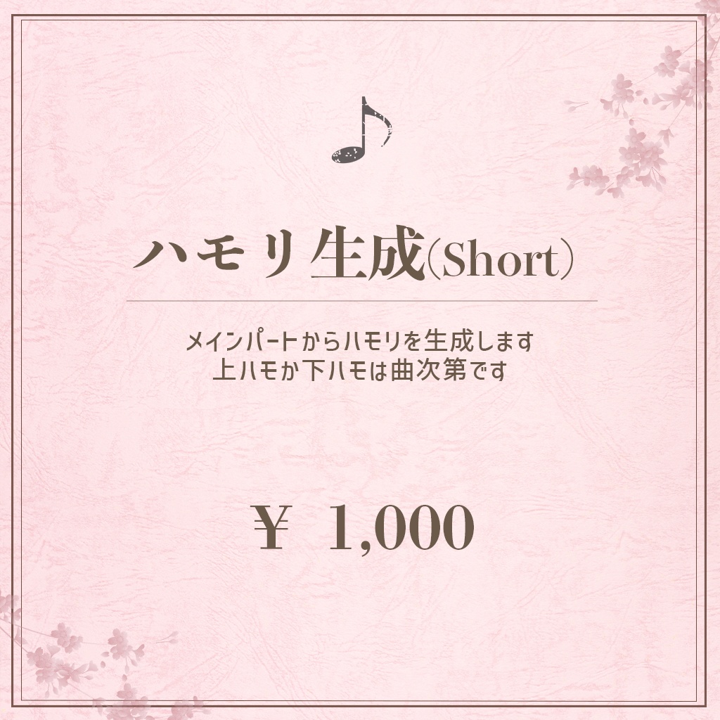 【事前相談必須】歌ってみたMix依頼｜支払い専用（ハモリ生成Short）