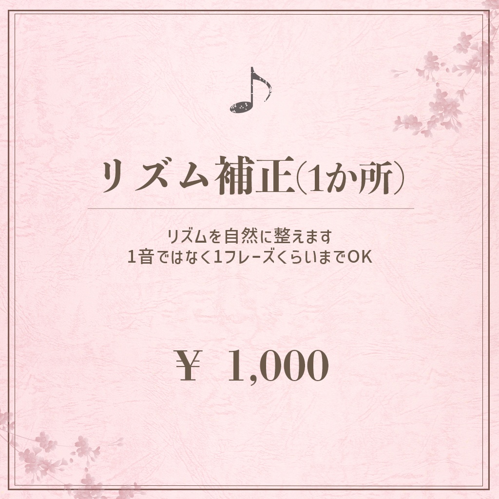 【事前相談必須】歌ってみたMix依頼｜支払い専用（リズム補正）