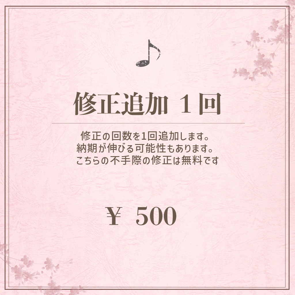 【事前相談必須】歌ってみたMix依頼｜支払い専用（修正回数追加）