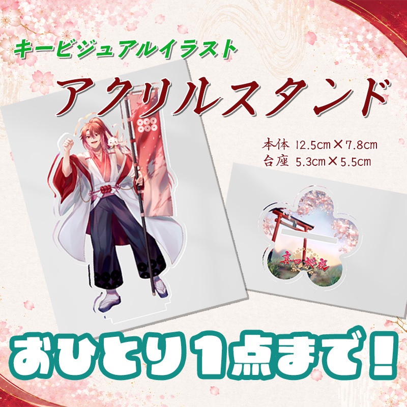 【最古参グッズ】アクリルスタンド