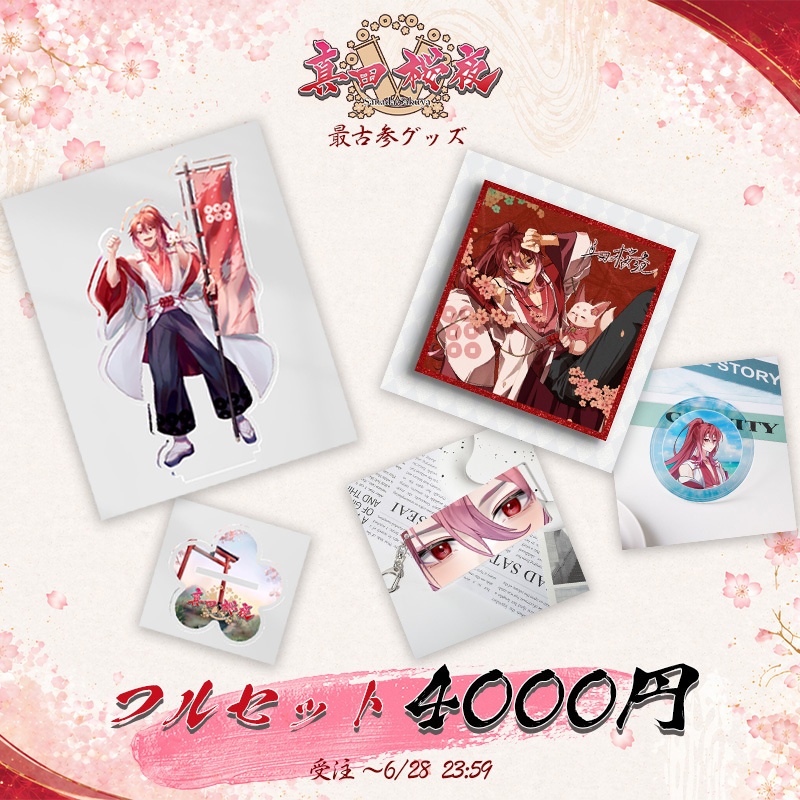 【最古参グッズ】フルセット