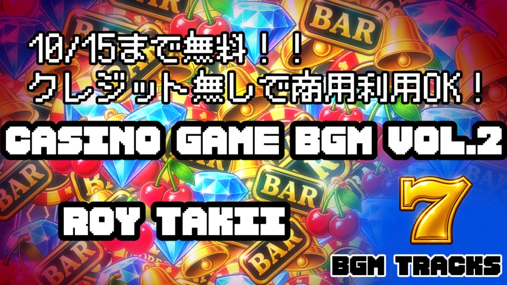 【CASINO GAME BGM vol.2】