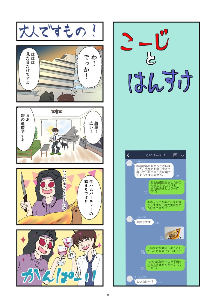 こーじとはんすけ