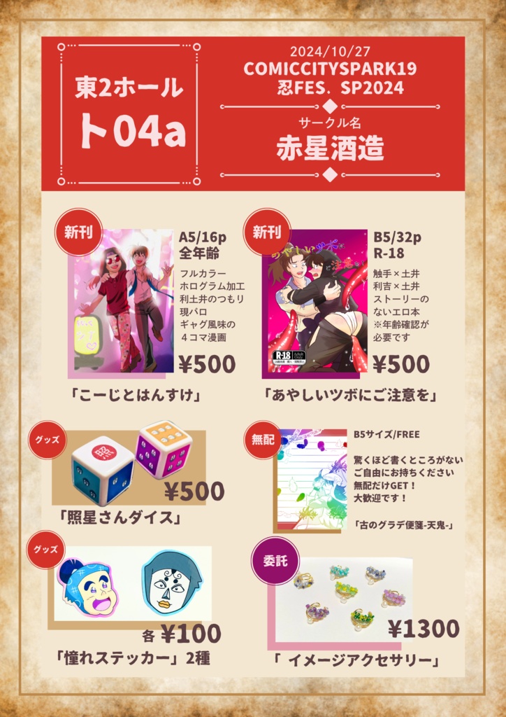 こーじとはんすけ