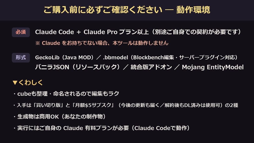 mc-model-kit|「○○作って」でMinecraft向け3Dモデルが完成するAI生成ツール(買い切り版・作例大量モデル同梱、8/1 大型アップデート🎉)