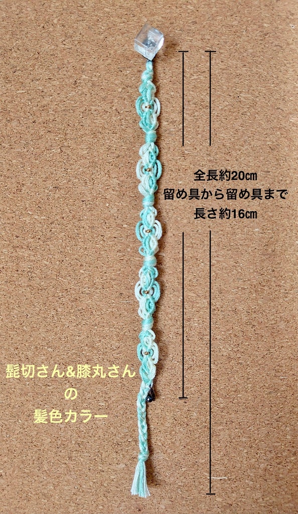 刀剣男士 イメージカラーブレスレット