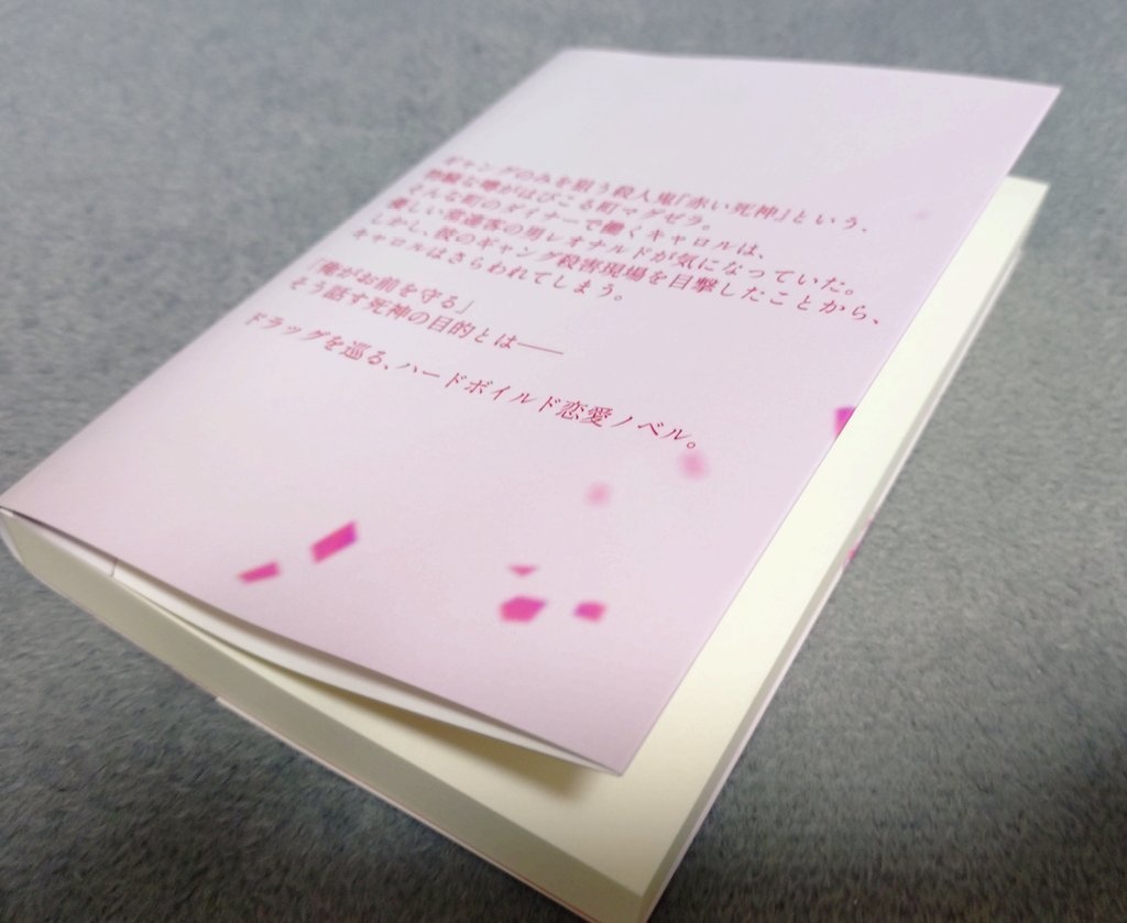 【小説】クリムゾンレッドの死神