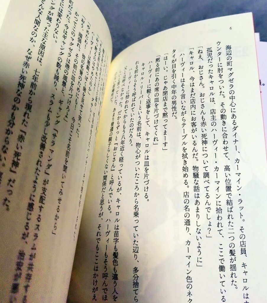 【小説】クリムゾンレッドの死神