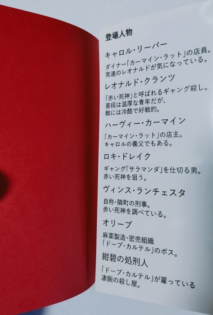 【小説】クリムゾンレッドの死神