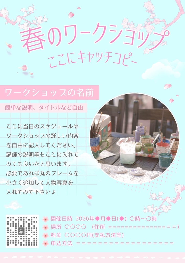 【Canva テンプレート】A4 広告チラシ 春のワークショップ用