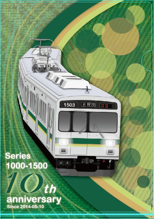 1500番台運行開始10周年記念クリアファイル