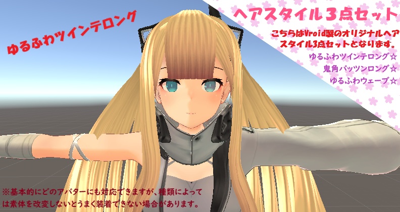 【VRChat想定】ヘアスタイル3点セット☆