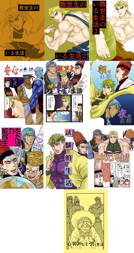 3部悪ギャグ既刊全部セット（10種）