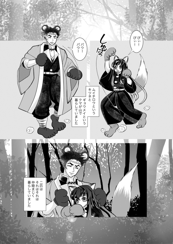 もふもふ(購入特典:「細雪」つき)