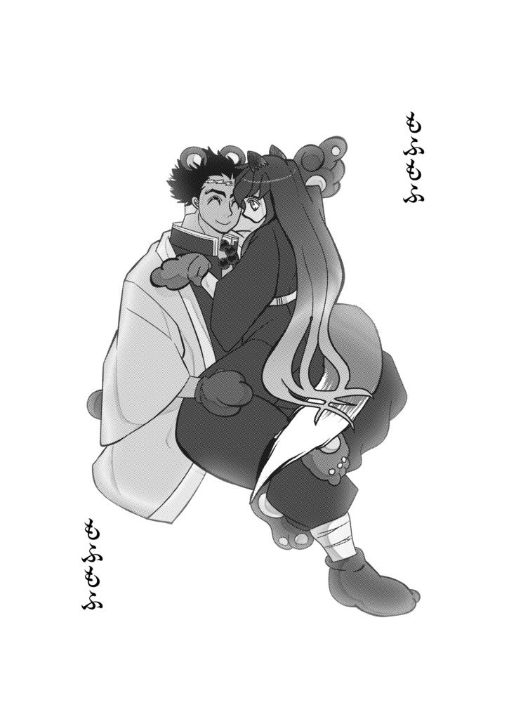 もふもふ(購入特典:「細雪」つき)