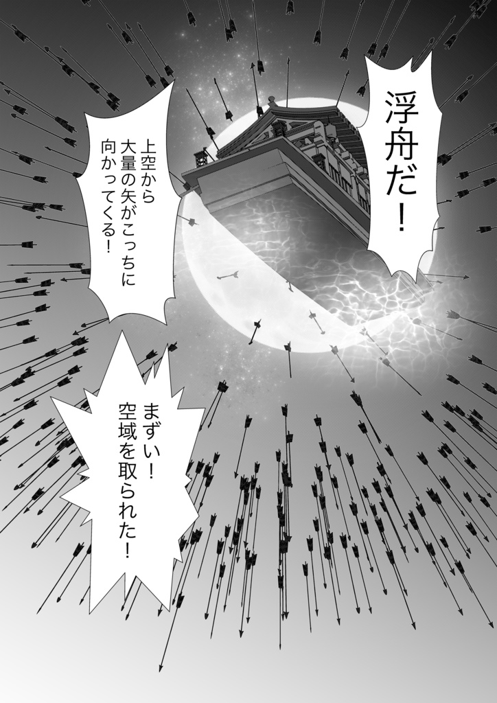 立場逆転!年下にはかないません!ー天空の魔人編ー