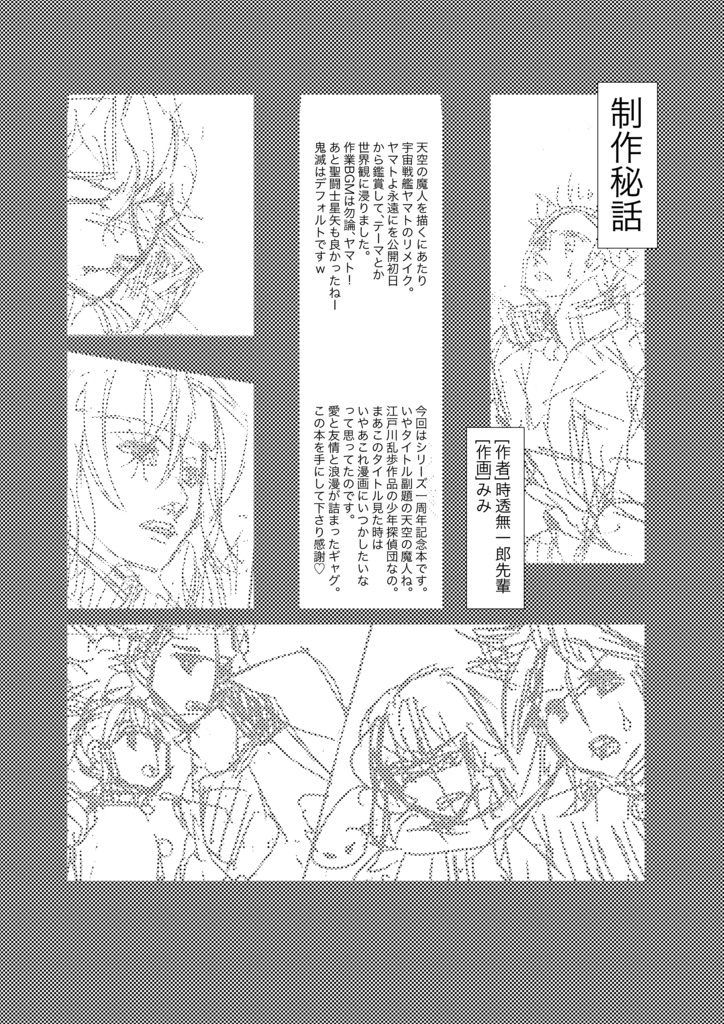 立場逆転!年下にはかないません!ー天空の魔人編ー