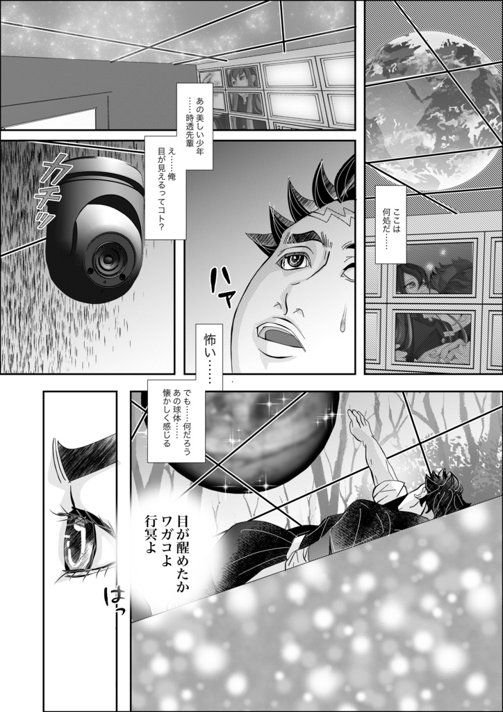 立場逆転!年下にはかないません!ー天空の魔人編ー