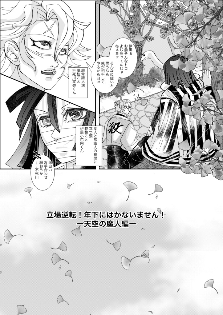 立場逆転!年下にはかないません!ー天空の魔人編ー