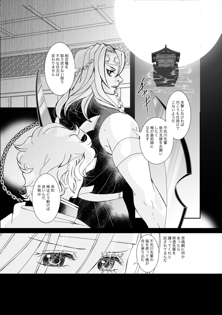 立場逆転!年下にはかないません!ー天空の魔人編ー