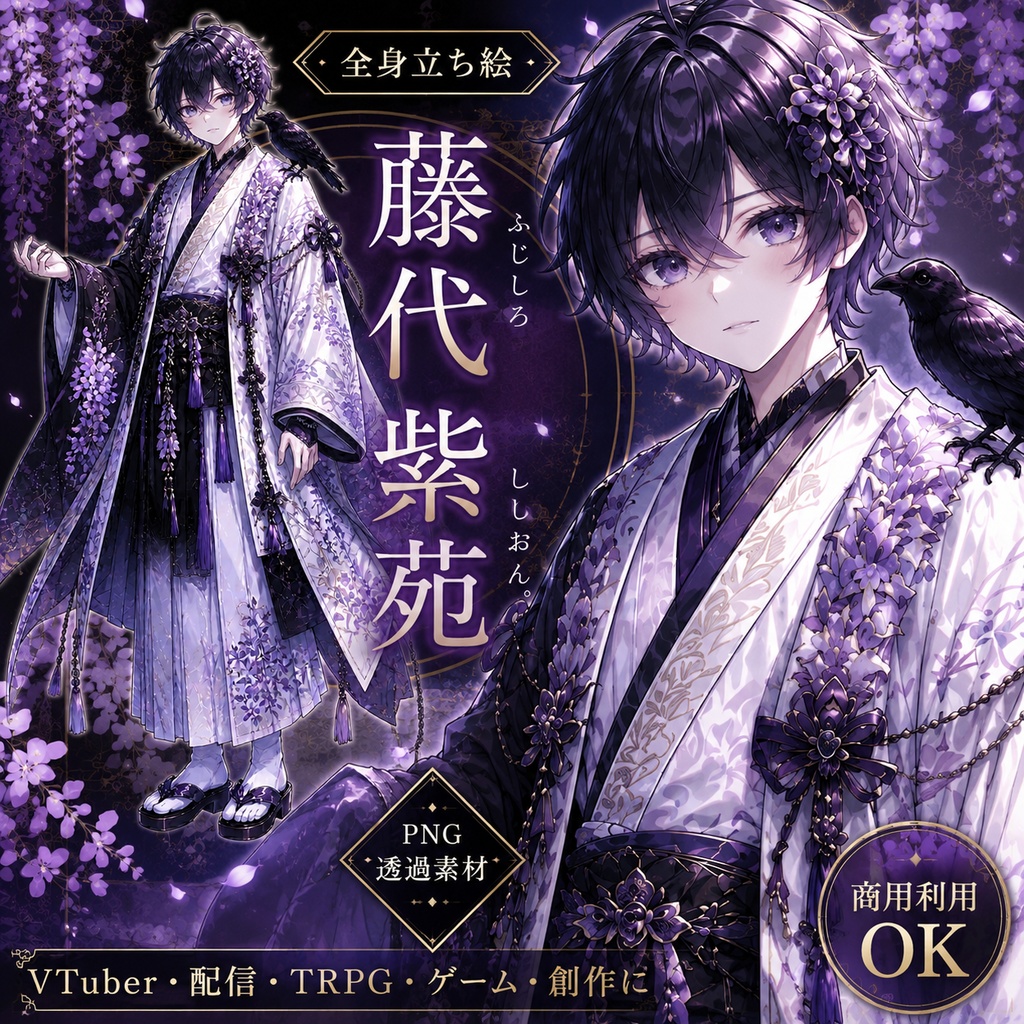 【商用利用OK】藤代 紫苑|中性的和風立ち絵