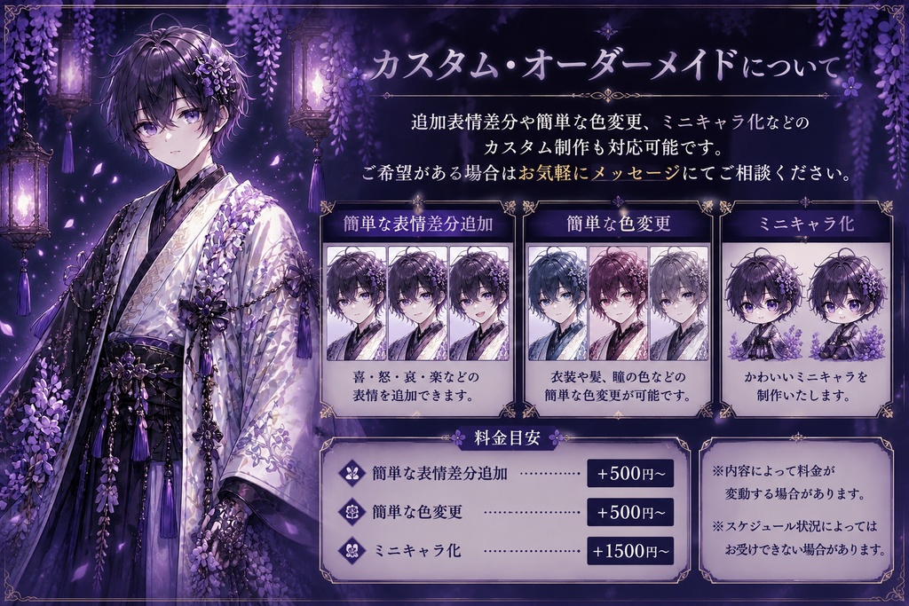 【商用利用OK】藤代紫苑|和風ダークファンタジー豪華立ち絵&配信素材セット