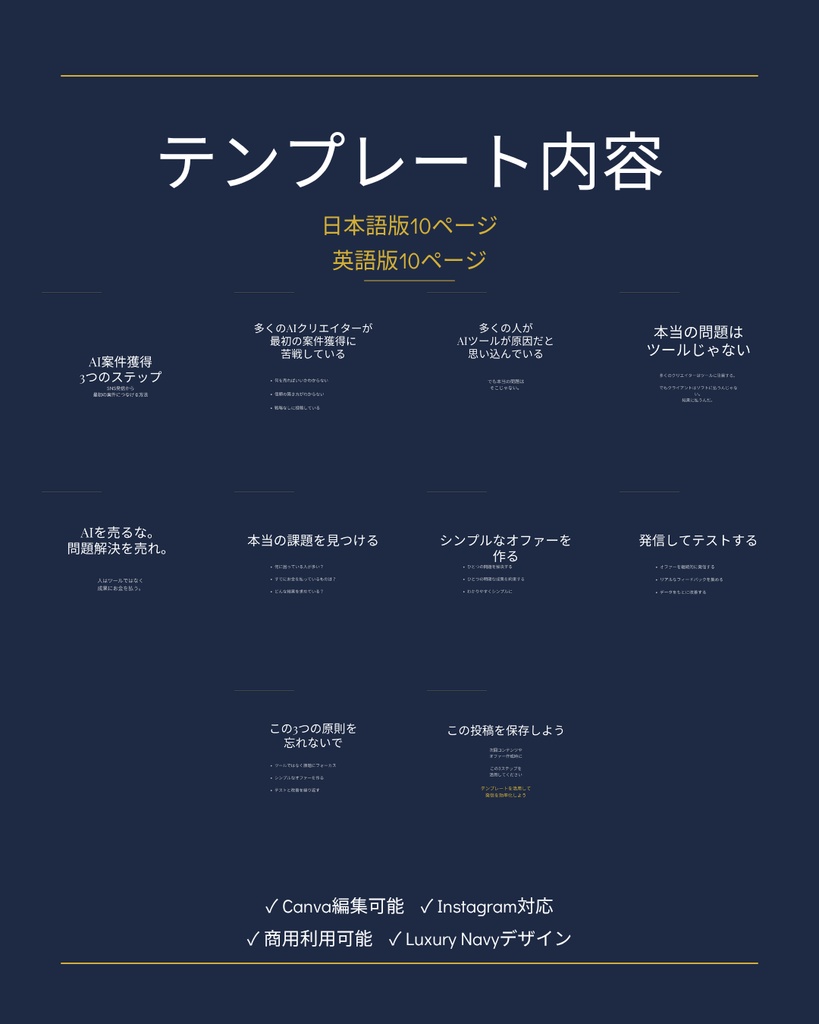 AI案件獲得カルーセルテンプレート 【20ページ収録|日英セット|Canva編集可能】