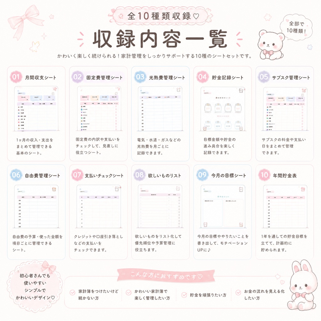 【PDF】ゆるかわ家計管理シート10種セット|A4・A5対応|印刷OK|家計簿テンプレート
