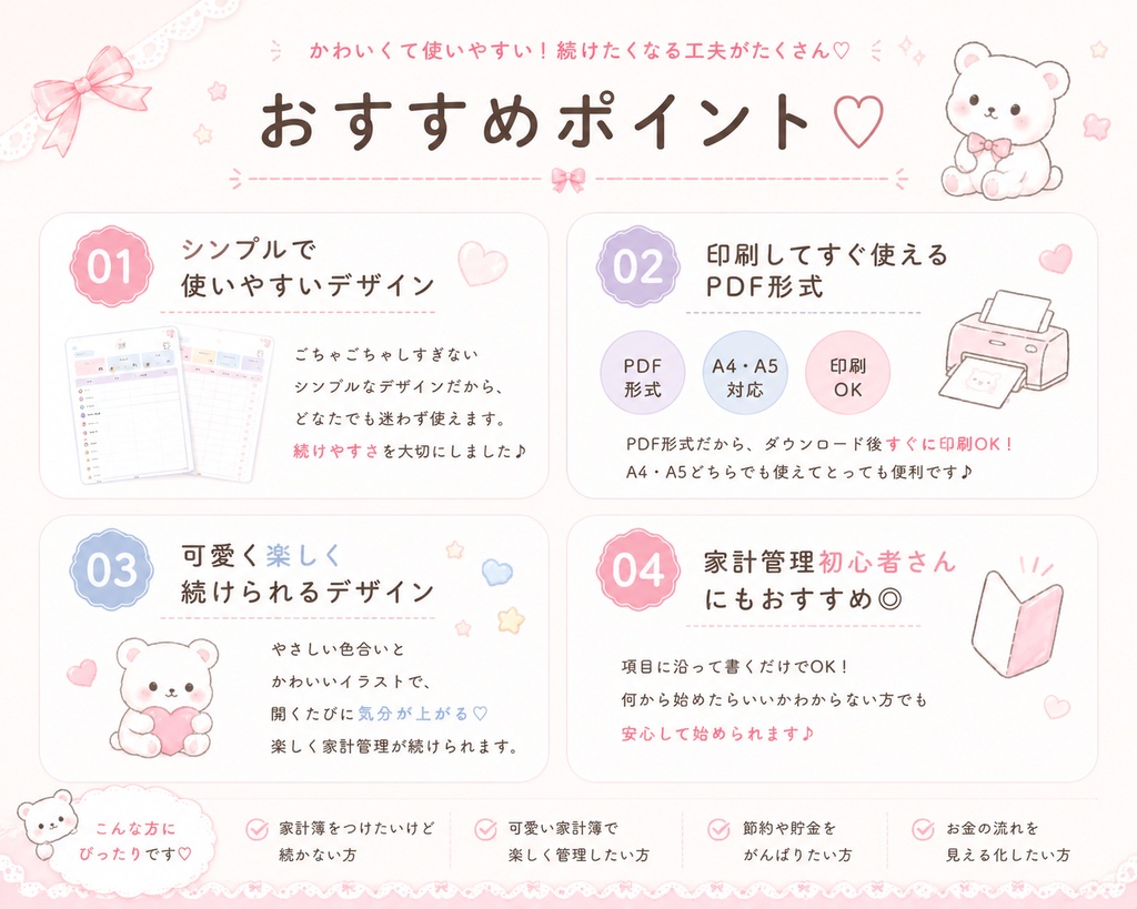 【PDF】ゆるかわ家計管理シート10種セット|A4・A5対応|印刷OK|家計簿テンプレート