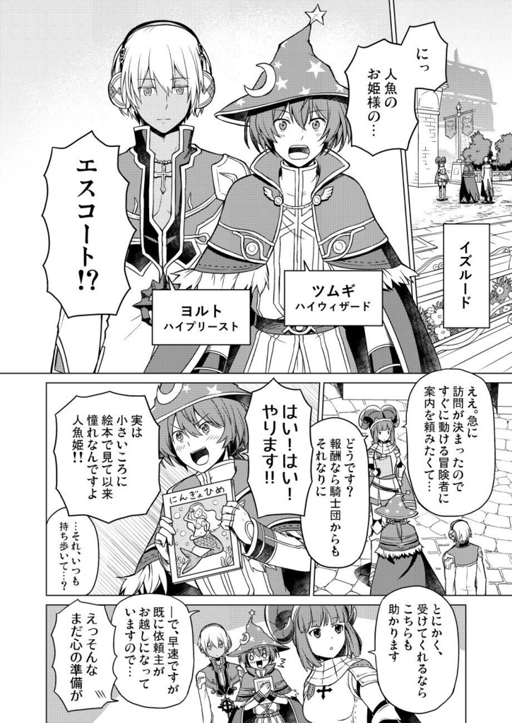 【同人誌】イズルード人魚姫伝説:ORIGIN