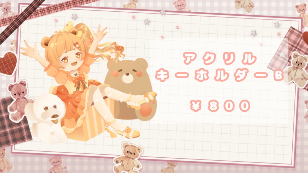 アクリルキーホルダーB