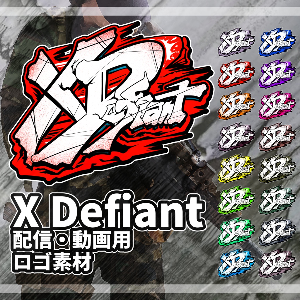 【配信者向け】X Defiantグラフィティロゴ