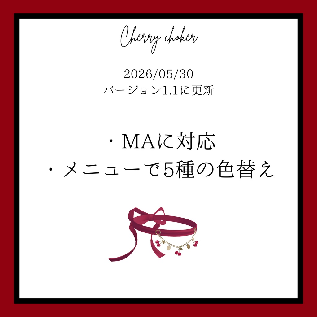 さくらんぼチョーカー_v1.1