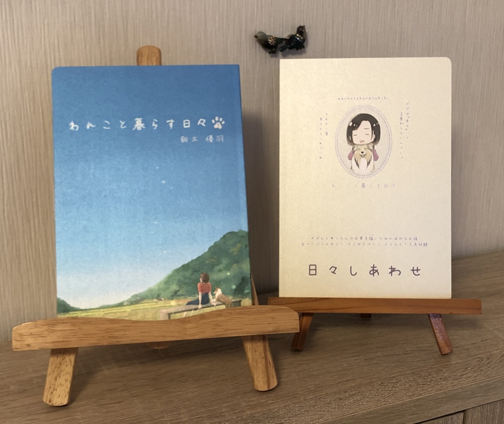 わんこと暮らす日々(匿名配送)